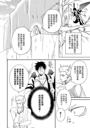 Amanojaku ni Koishite! | 来和天邪鬼谈恋爱吧! Page #8