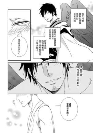 Amanojaku ni Koishite! | 来和天邪鬼谈恋爱吧! Page #33