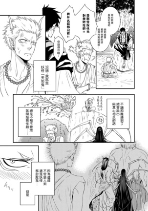 Amanojaku ni Koishite! | 来和天邪鬼谈恋爱吧! Page #5