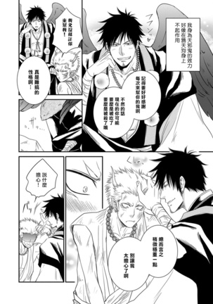 Amanojaku ni Koishite! | 来和天邪鬼谈恋爱吧! Page #6