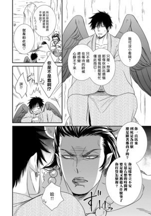 Amanojaku ni Koishite! | 来和天邪鬼谈恋爱吧! Page #51