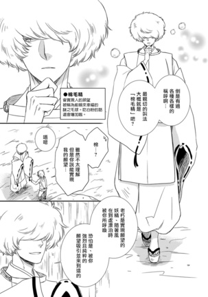 Amanojaku ni Koishite! | 来和天邪鬼谈恋爱吧! Page #42