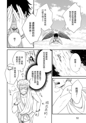 Amanojaku ni Koishite! | 来和天邪鬼谈恋爱吧! - Page 53