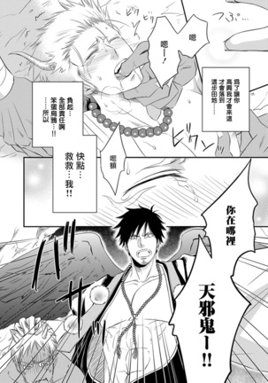 Amanojaku ni Koishite! | 来和天邪鬼谈恋爱吧! Page #16