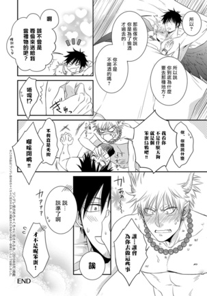 Amanojaku ni Koishite! | 来和天邪鬼谈恋爱吧! Page #28