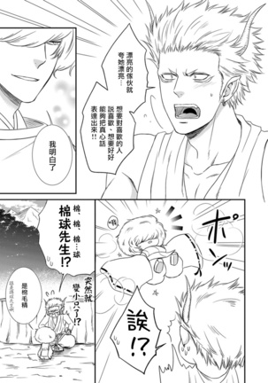 Amanojaku ni Koishite! | 来和天邪鬼谈恋爱吧! Page #44