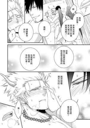 Amanojaku ni Koishite! | 来和天邪鬼谈恋爱吧! Page #24