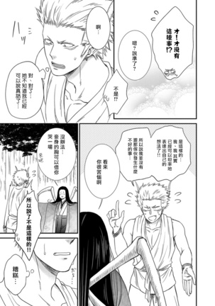 Amanojaku ni Koishite! | 来和天邪鬼谈恋爱吧! Page #48