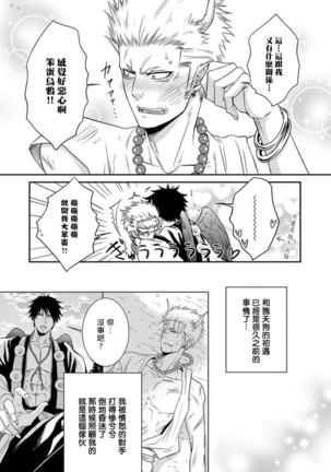 Amanojaku ni Koishite! | 来和天邪鬼谈恋爱吧! - Page 7