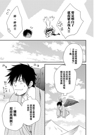 Amanojaku ni Koishite! | 来和天邪鬼谈恋爱吧! Page #52