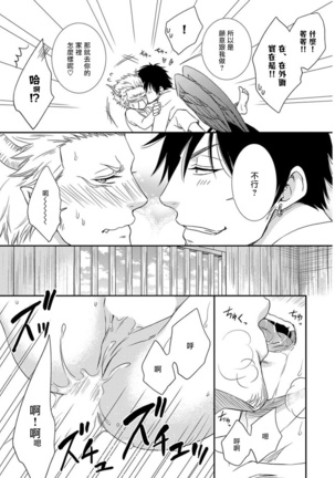 Amanojaku ni Koishite! | 来和天邪鬼谈恋爱吧! Page #36