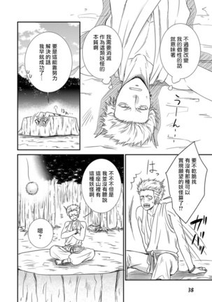 Amanojaku ni Koishite! | 来和天邪鬼谈恋爱吧! Page #39