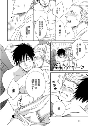 Amanojaku ni Koishite! | 来和天邪鬼谈恋爱吧! Page #35