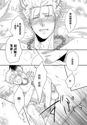 Amanojaku ni Koishite! | 来和天邪鬼谈恋爱吧! Page #25