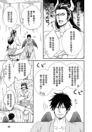 Amanojaku ni Koishite! | 来和天邪鬼谈恋爱吧! Page #50