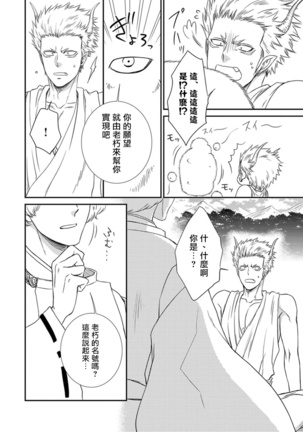 Amanojaku ni Koishite! | 来和天邪鬼谈恋爱吧! Page #41