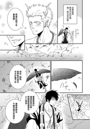 Amanojaku ni Koishite! | 来和天邪鬼谈恋爱吧! Page #9