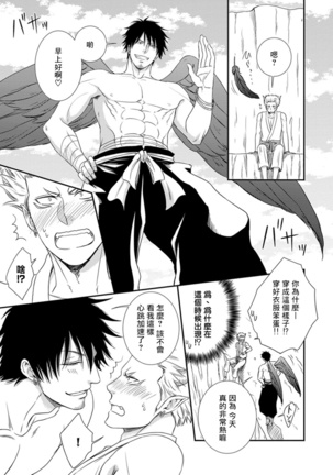 Amanojaku ni Koishite! | 来和天邪鬼谈恋爱吧! Page #34