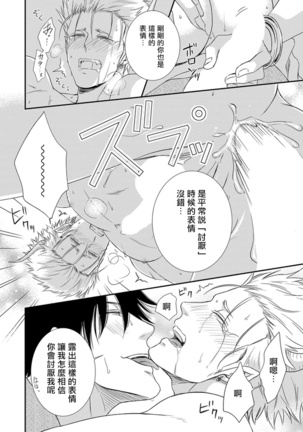 Amanojaku ni Koishite! | 来和天邪鬼谈恋爱吧! Page #65