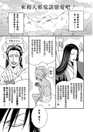 Amanojaku ni Koishite! | 来和天邪鬼谈恋爱吧! Page #3