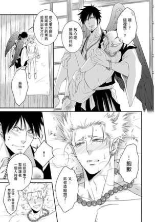 Amanojaku ni Koishite! | 来和天邪鬼谈恋爱吧! Page #19