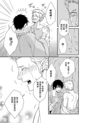 Amanojaku ni Koishite! | 来和天邪鬼谈恋爱吧! Page #60