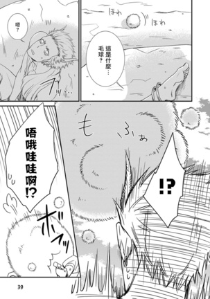 Amanojaku ni Koishite! | 来和天邪鬼谈恋爱吧! Page #40