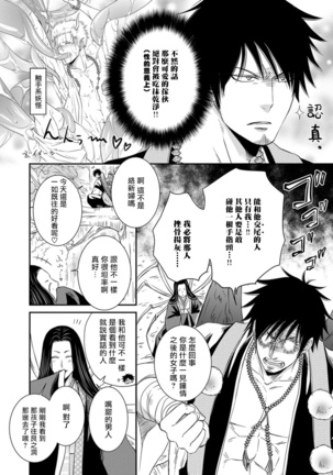 Amanojaku ni Koishite! | 来和天邪鬼谈恋爱吧! Page #10