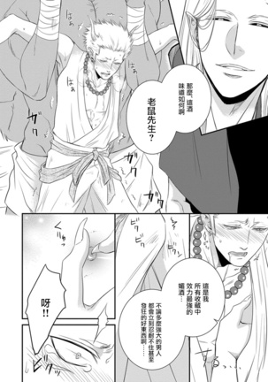 Amanojaku ni Koishite! | 来和天邪鬼谈恋爱吧! Page #14