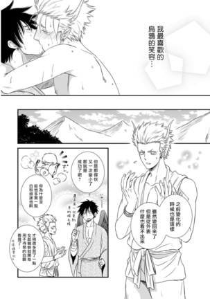 Amanojaku ni Koishite! | 来和天邪鬼谈恋爱吧! Page #67