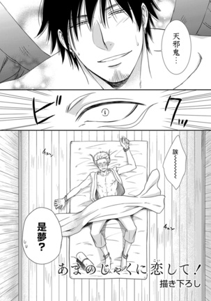 Amanojaku ni Koishite! | 来和天邪鬼谈恋爱吧! Page #31