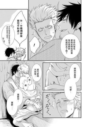 Amanojaku ni Koishite! | 来和天邪鬼谈恋爱吧! Page #58