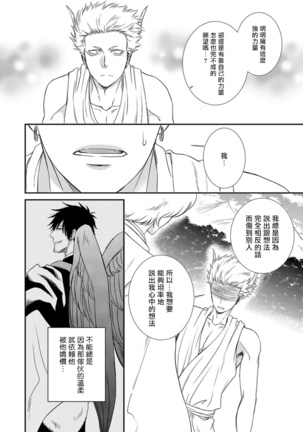 Amanojaku ni Koishite! | 来和天邪鬼谈恋爱吧! Page #43