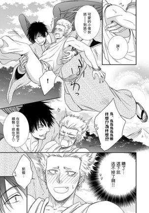 Amanojaku ni Koishite! | 来和天邪鬼谈恋爱吧! Page #54