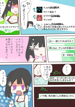 ねえ、女の子になっちゃったってば! - Page 7