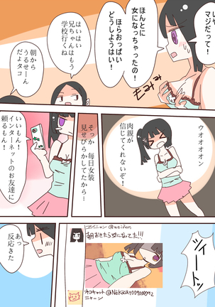 ねえ、女の子になっちゃったってば!