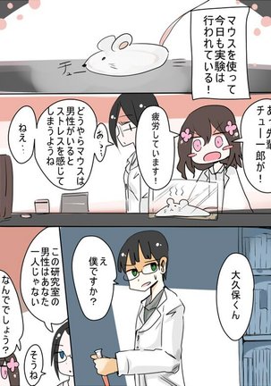 ねえ、女の子になっちゃったってば! Page #38