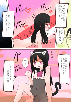 ねえ、女の子になっちゃったってば! - Page 21