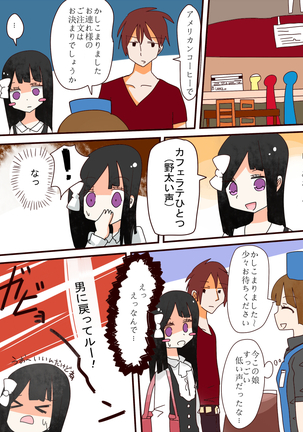 ねえ、女の子になっちゃったってば! - Page 9