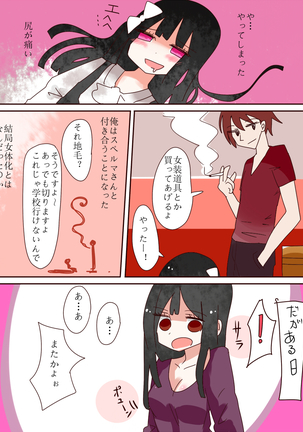 ねえ、女の子になっちゃったってば! - Page 11