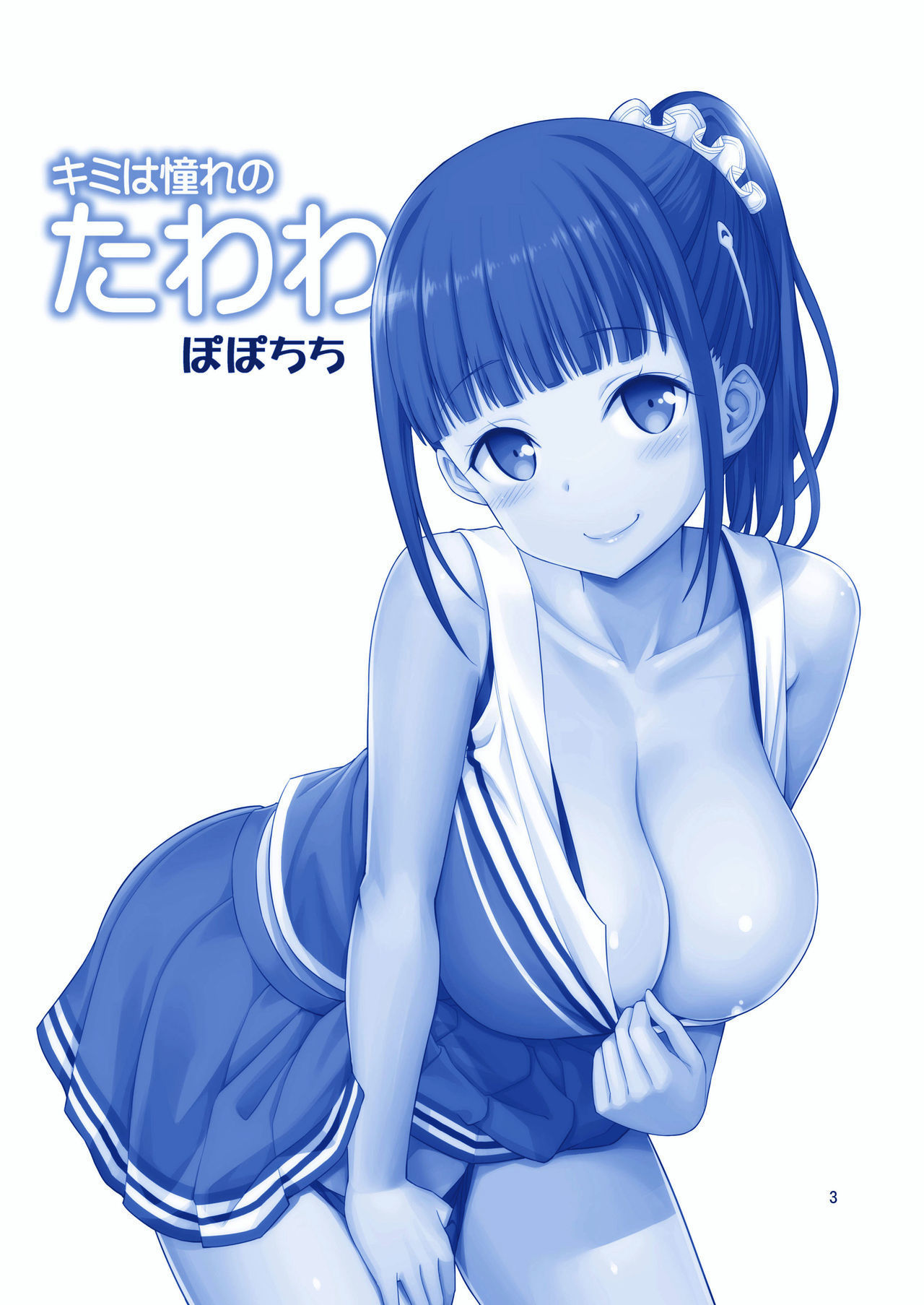 Kimi wa Akogare no Tawawa - English - getsuyoubi no tawawa Hentai