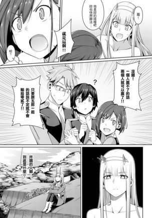 DARLING Ningen Shikkaku - Page 24