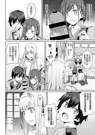 DARLING Ningen Shikkaku - Page 23