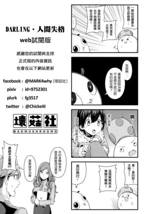 DARLING Ningen Shikkaku Page #25