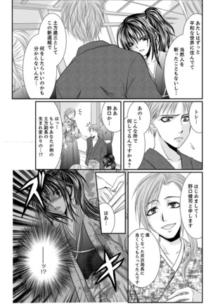 Peach colored Bakumatsu Climax pounding～millitary police♀ascent～ - Page 18