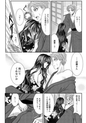 Peach colored Bakumatsu Climax pounding～millitary police♀ascent～ Page #34