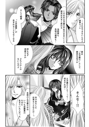 Peach colored Bakumatsu Climax pounding～millitary police♀ascent～ - Page 32