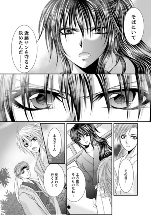 Peach colored Bakumatsu Climax pounding～millitary police♀ascent～ - Page 40