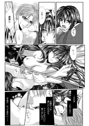 Peach colored Bakumatsu Climax pounding～millitary police♀ascent～ - Page 35