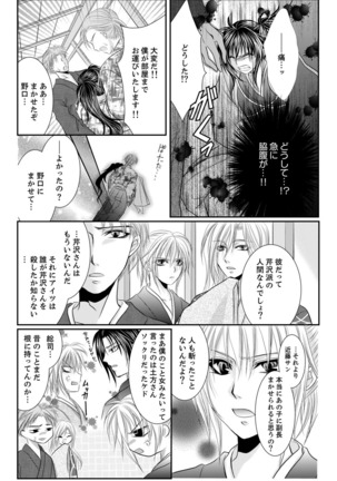 Peach colored Bakumatsu Climax pounding～millitary police♀ascent～ - Page 19